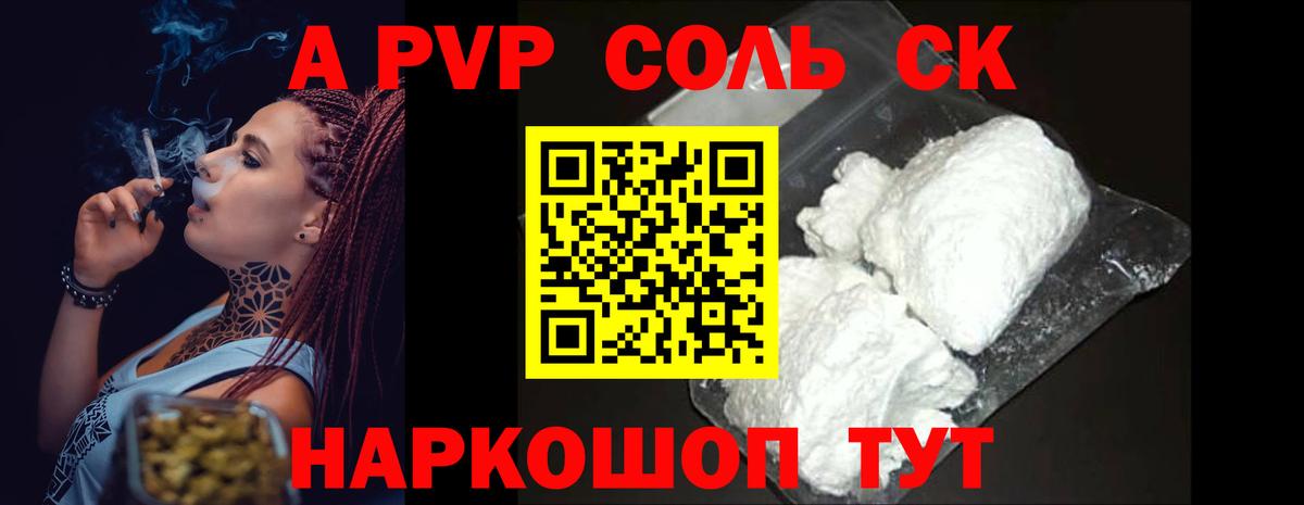 A PVP VHQ Краснокаменск