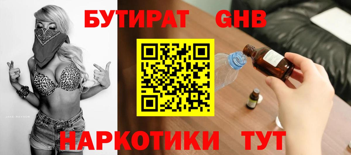 Краснокаменск  Бутират GHB  Вход с VPN 