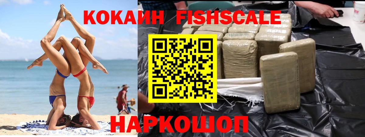 Cocaine FishScale  Cocaine 97%  Cocaine  Краснокаменск  Вход с VPN 