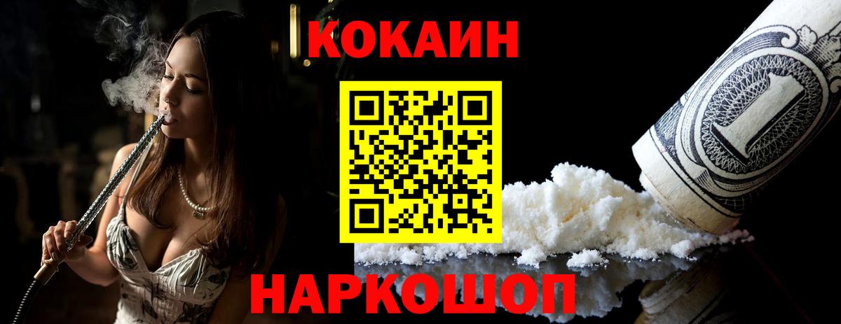КОКАИН Fish Scale Краснокаменск