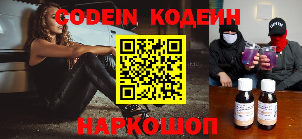 Кодеиновый сироп Lean Purple Drank  Вход с VPN  Краснокаменск 
