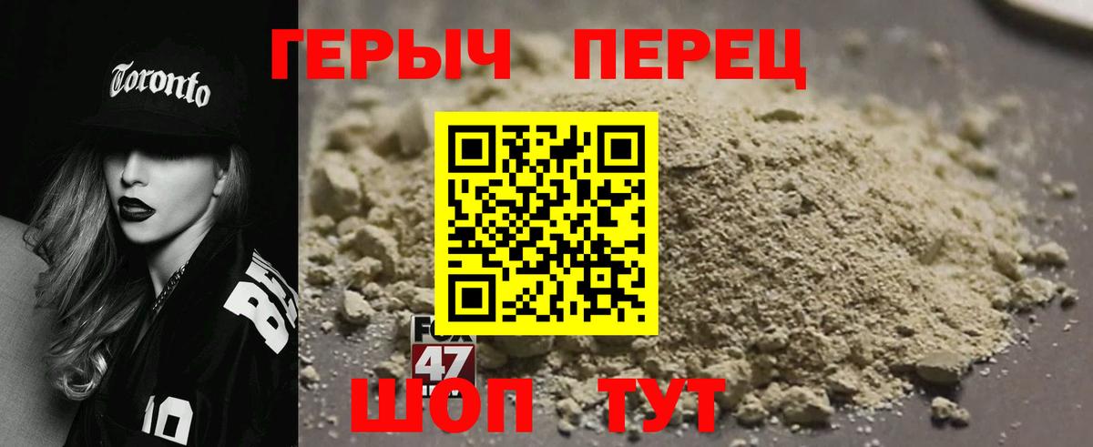 ГЕРОИН хмурый Краснокаменск