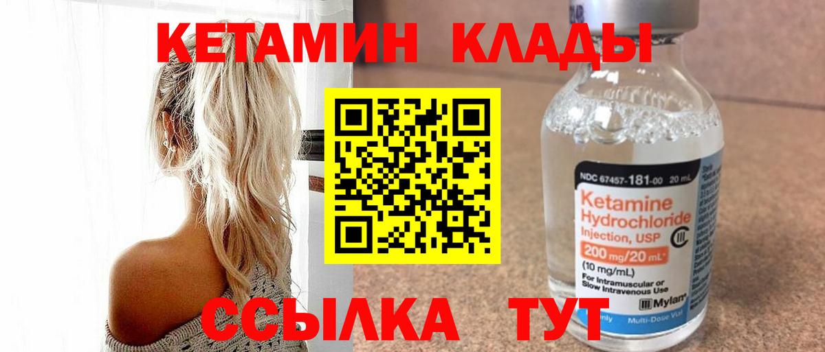 КЕТАМИН VHQ  Вход с VPN  Краснокаменск 