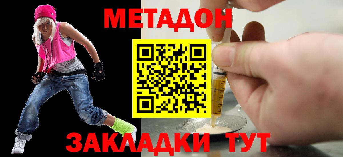 Метадон кристалл Краснокаменск