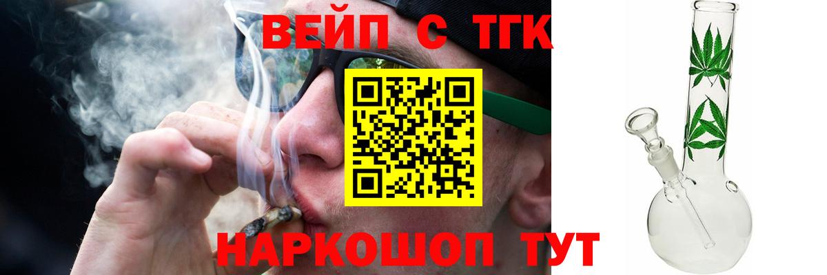 даркнет сайт  Вход с VPN  Краснокаменск  ТГК жижа 